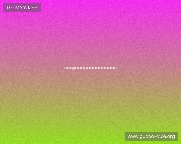 电子娱乐pg平台有哪些支持多设备同步观看世界杯比赛的安全稳定平台推荐 电子娱乐pg平台有哪些支持多设备同步观看世界杯比赛的安全稳定平台推荐