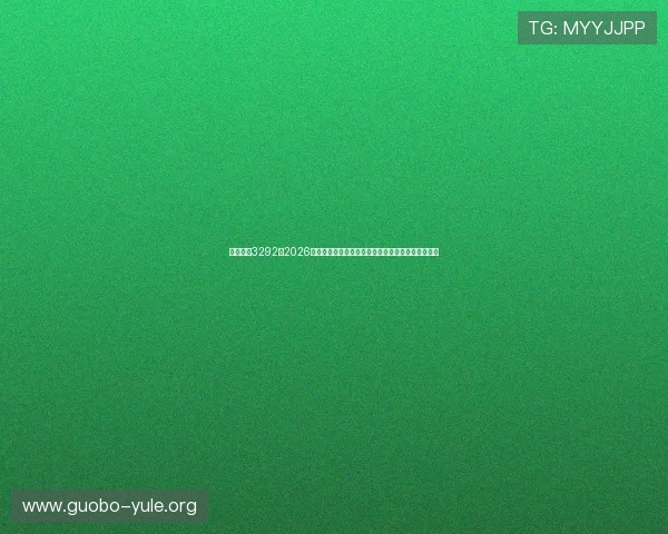 东方娱乐3292:2026年世界杯明星球员专访:他们的赛场故事与未来展望 东方娱乐3292:2026年世界杯明星球员专访:他们的赛场故事与未来展望
